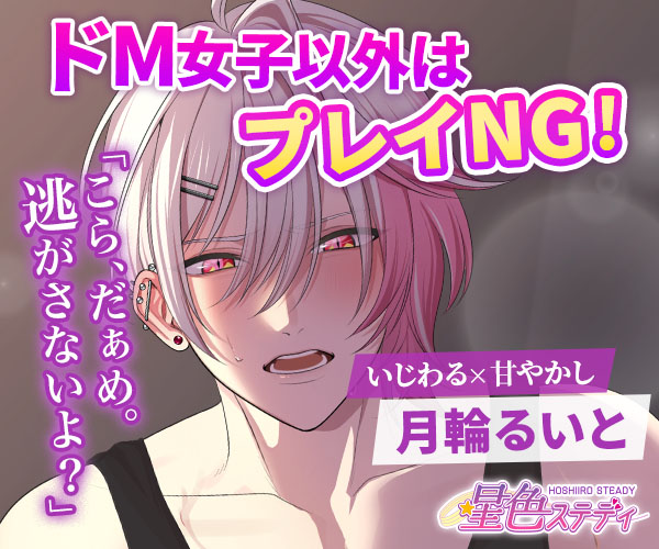 星色ステディのキャンペーンバナー