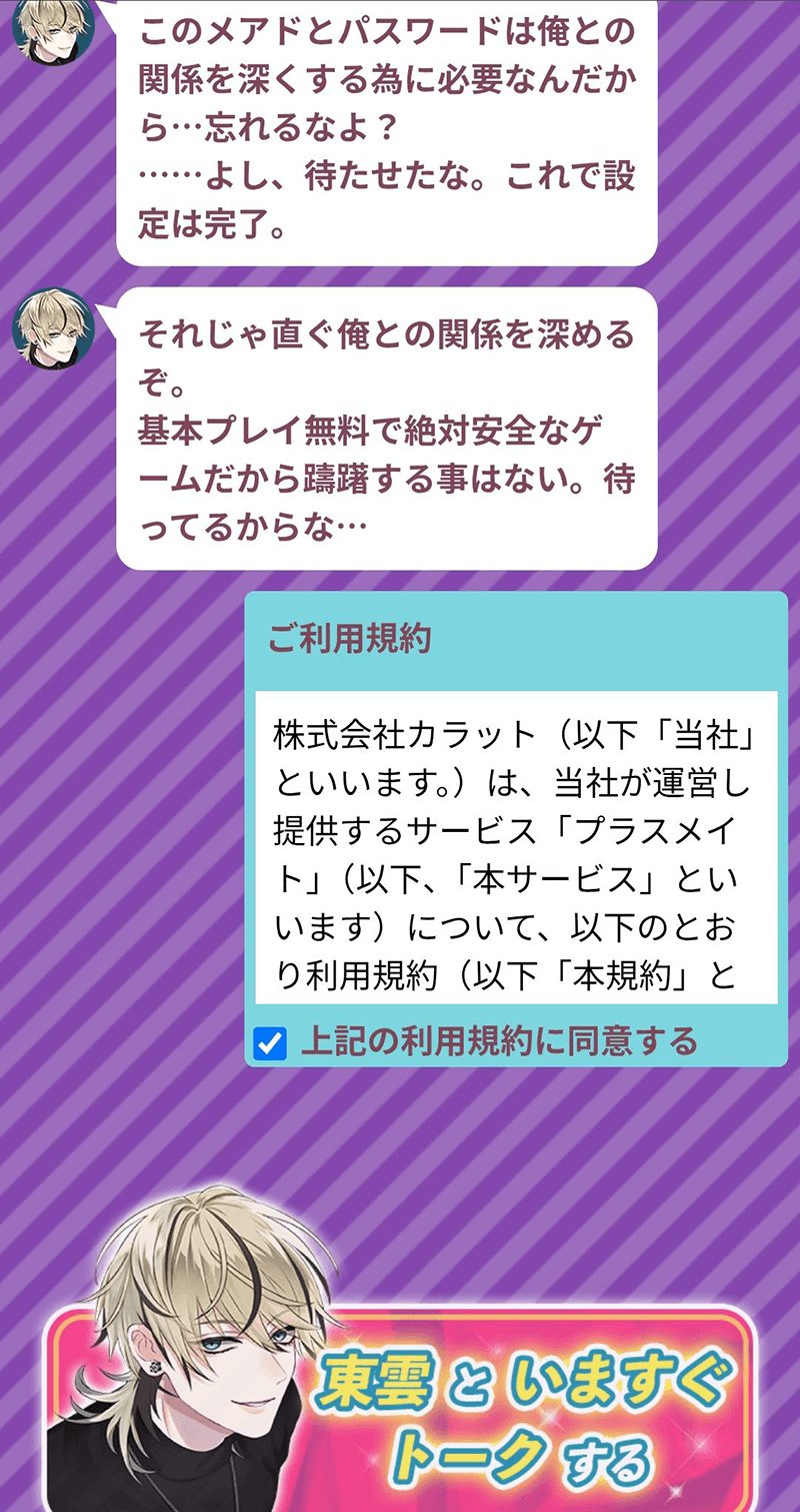 いますぐトークする