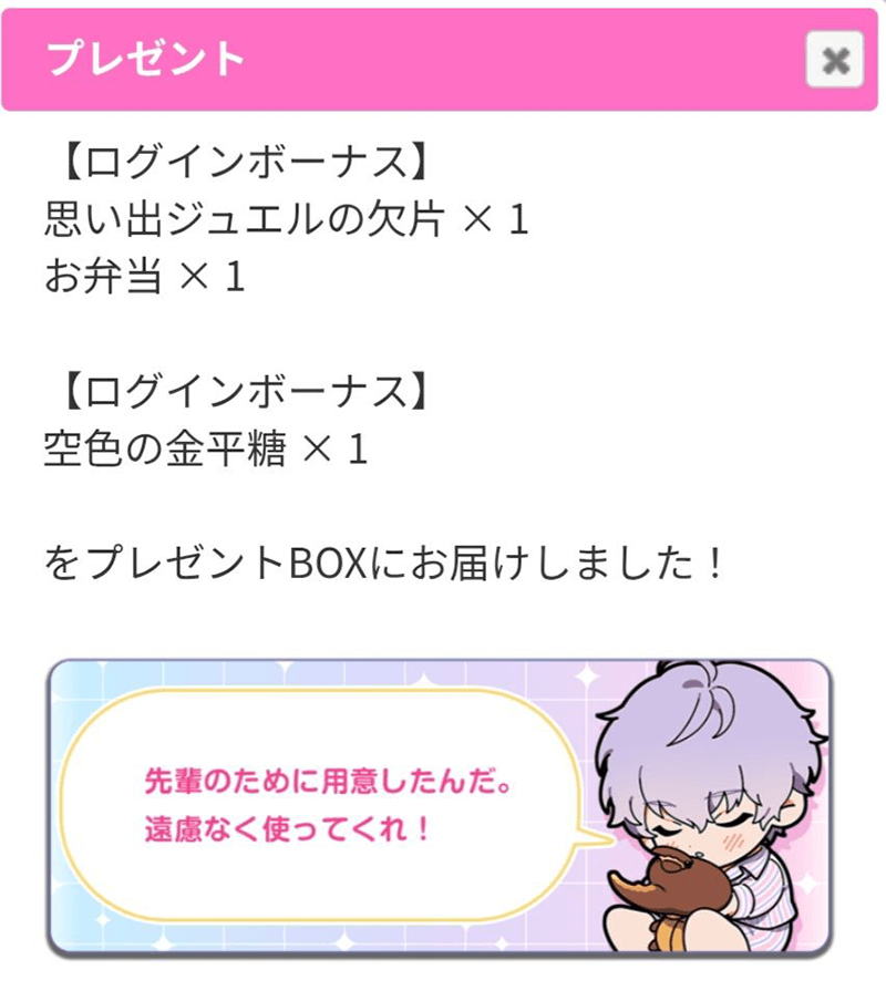 ログインボーナス