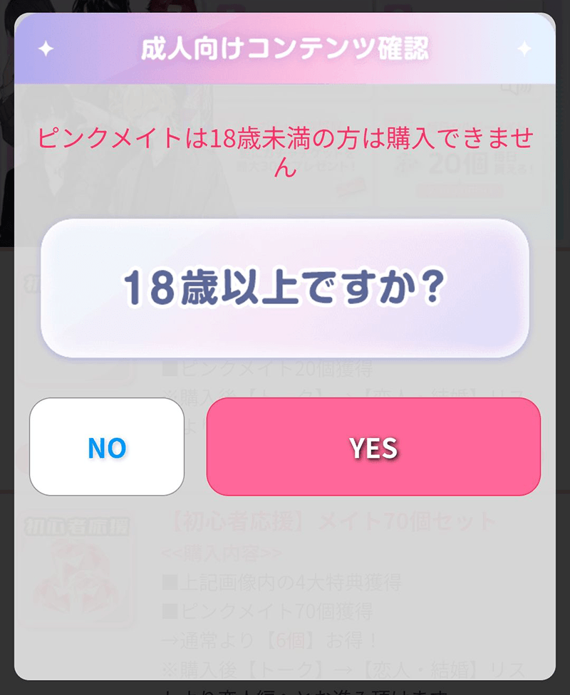 年齢確認