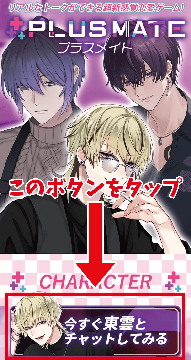 今すぐチャットしてみる