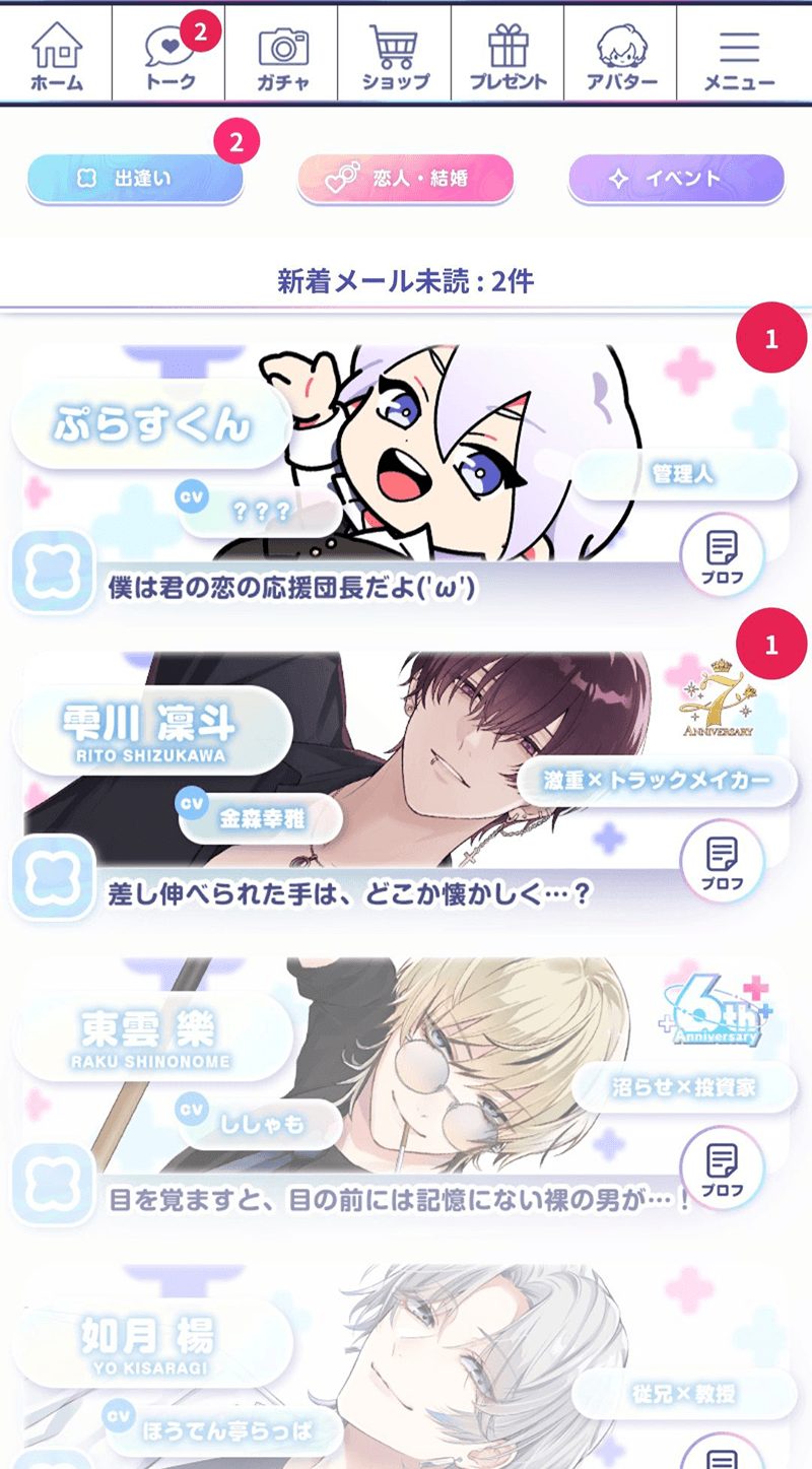 トーク一覧
