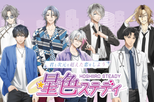 星色ステディアイキャッチ